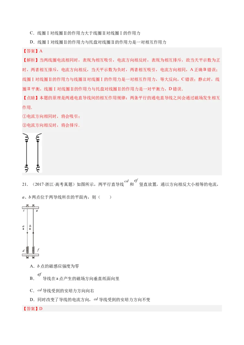 专题43安培力（解析卷）-十年（2014-2023）高考物理真题分项汇编（全国通用）_近10年高考真题汇编（必刷）_十年（2014-2024）高考物理真题分项汇编（全国通用）