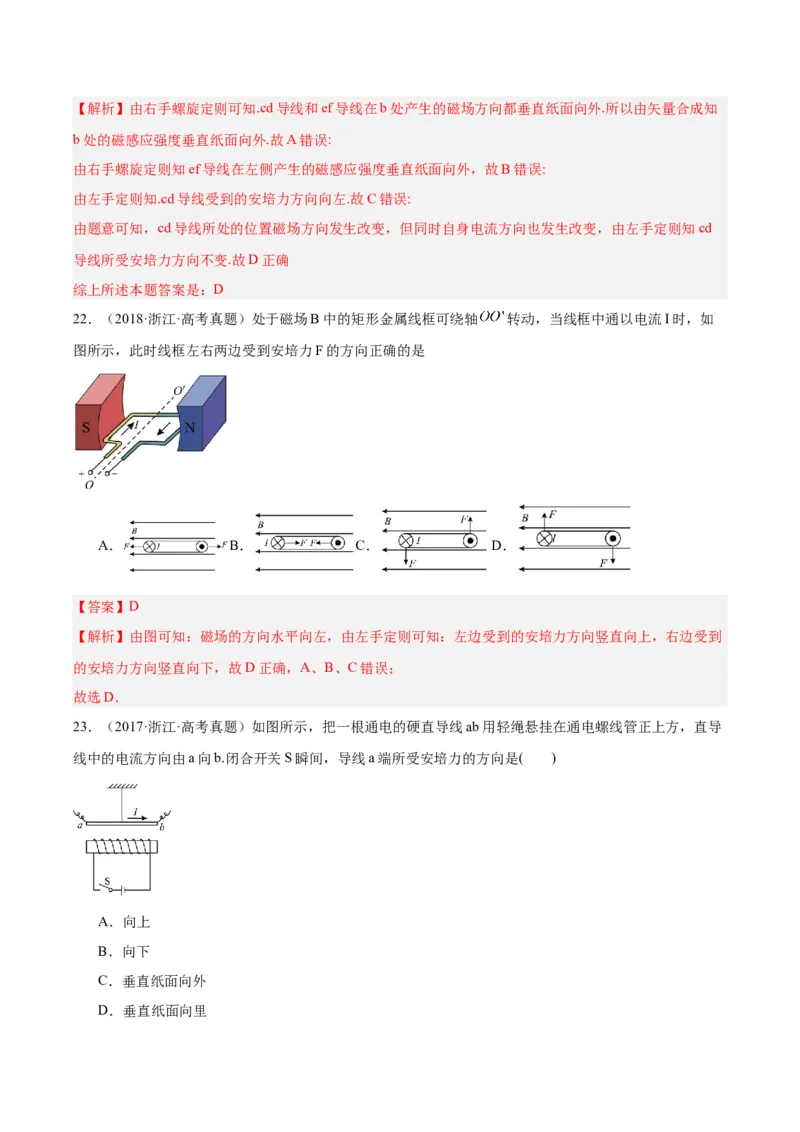 专题43安培力（解析卷）-十年（2014-2023）高考物理真题分项汇编（全国通用）_近10年高考真题汇编（必刷）_十年（2014-2024）高考物理真题分项汇编（全国通用）