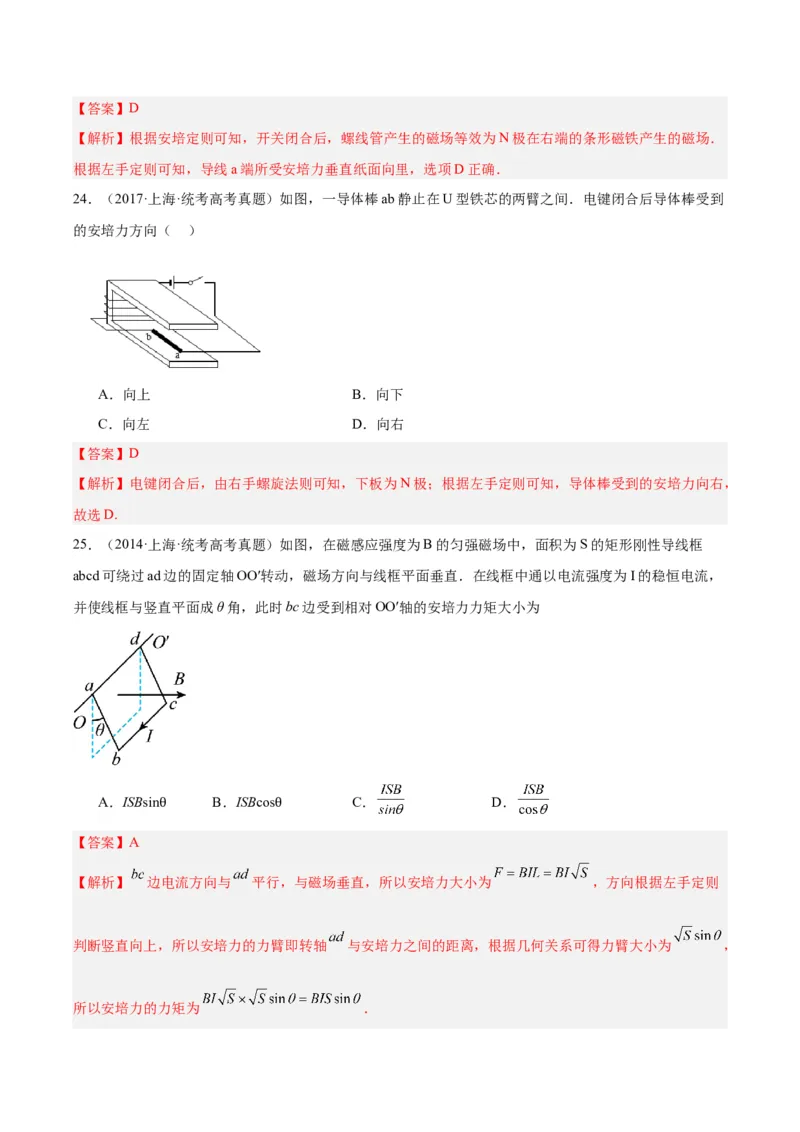 专题43安培力（解析卷）-十年（2014-2023）高考物理真题分项汇编（全国通用）_近10年高考真题汇编（必刷）_十年（2014-2024）高考物理真题分项汇编（全国通用）