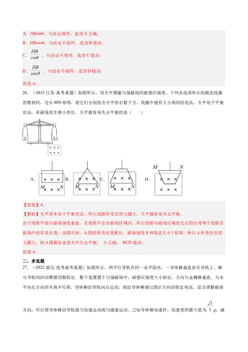 专题43安培力（解析卷）-十年（2014-2023）高考物理真题分项汇编（全国通用）_近10年高考真题汇编（必刷）_十年（2014-2024）高考物理真题分项汇编（全国通用）