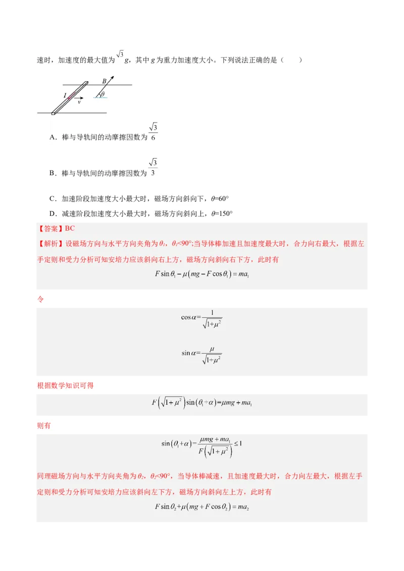 专题43安培力（解析卷）-十年（2014-2023）高考物理真题分项汇编（全国通用）_近10年高考真题汇编（必刷）_十年（2014-2024）高考物理真题分项汇编（全国通用）