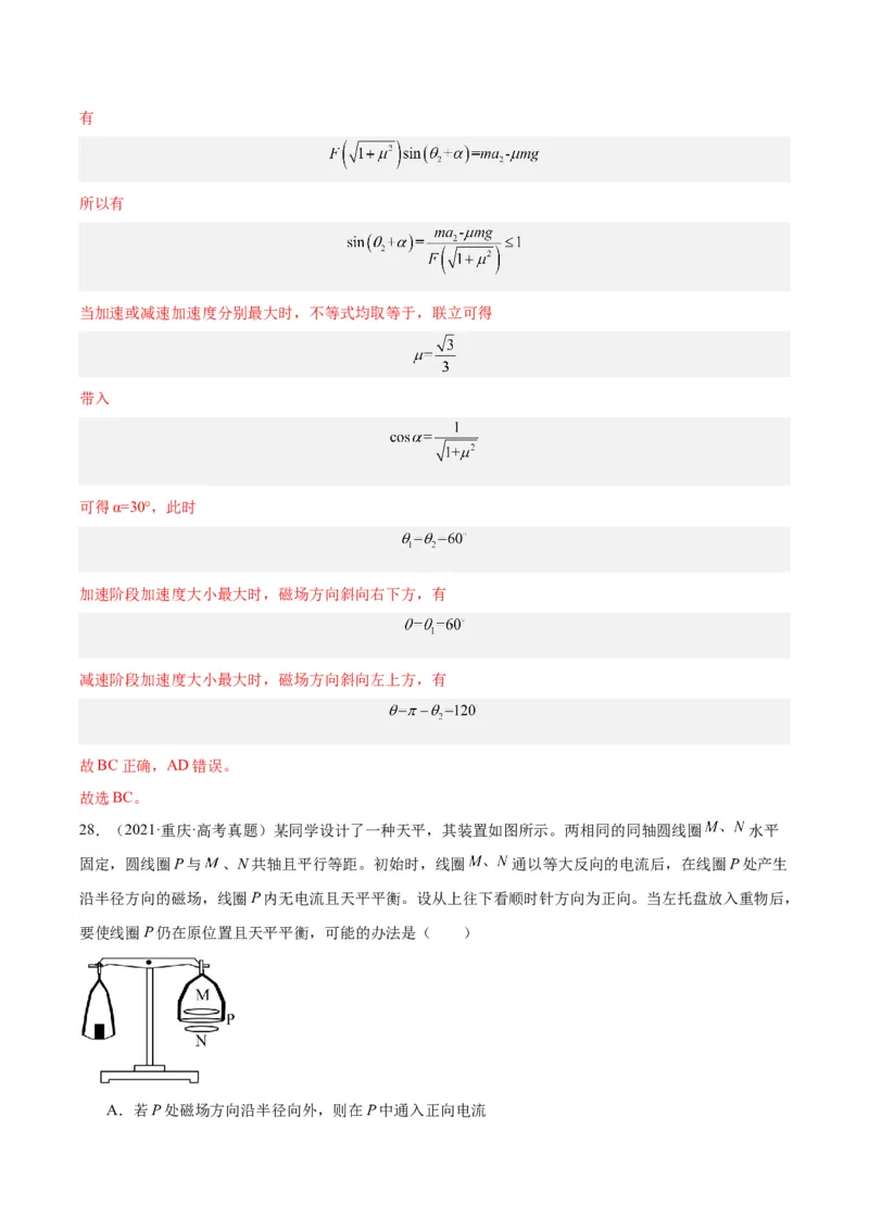 专题43安培力（解析卷）-十年（2014-2023）高考物理真题分项汇编（全国通用）_近10年高考真题汇编（必刷）_十年（2014-2024）高考物理真题分项汇编（全国通用）