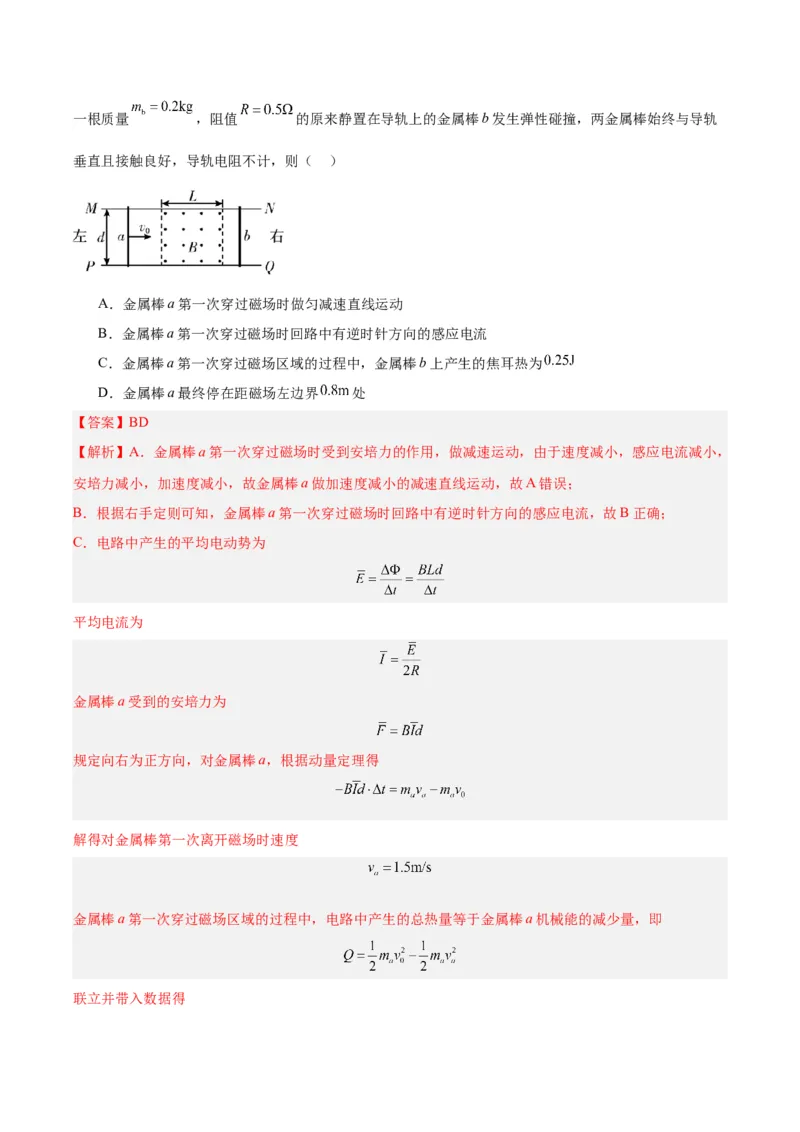 专题43安培力（解析卷）-十年（2014-2023）高考物理真题分项汇编（全国通用）_近10年高考真题汇编（必刷）_十年（2014-2024）高考物理真题分项汇编（全国通用）