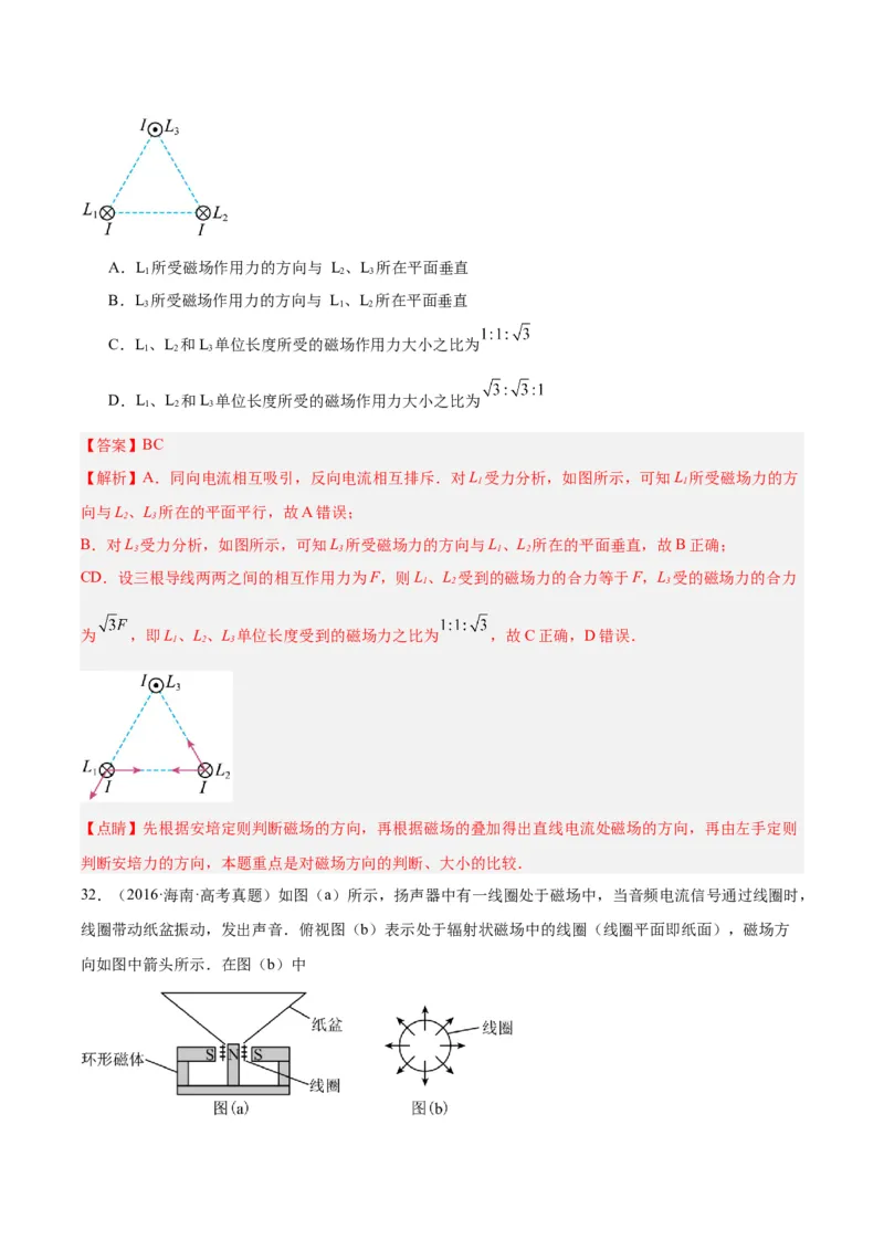 专题43安培力（解析卷）-十年（2014-2023）高考物理真题分项汇编（全国通用）_近10年高考真题汇编（必刷）_十年（2014-2024）高考物理真题分项汇编（全国通用）