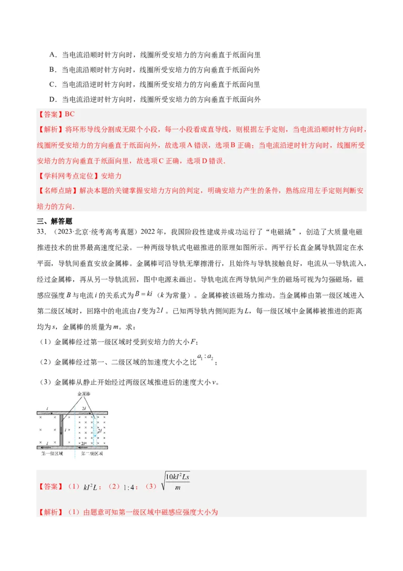 专题43安培力（解析卷）-十年（2014-2023）高考物理真题分项汇编（全国通用）_近10年高考真题汇编（必刷）_十年（2014-2024）高考物理真题分项汇编（全国通用）
