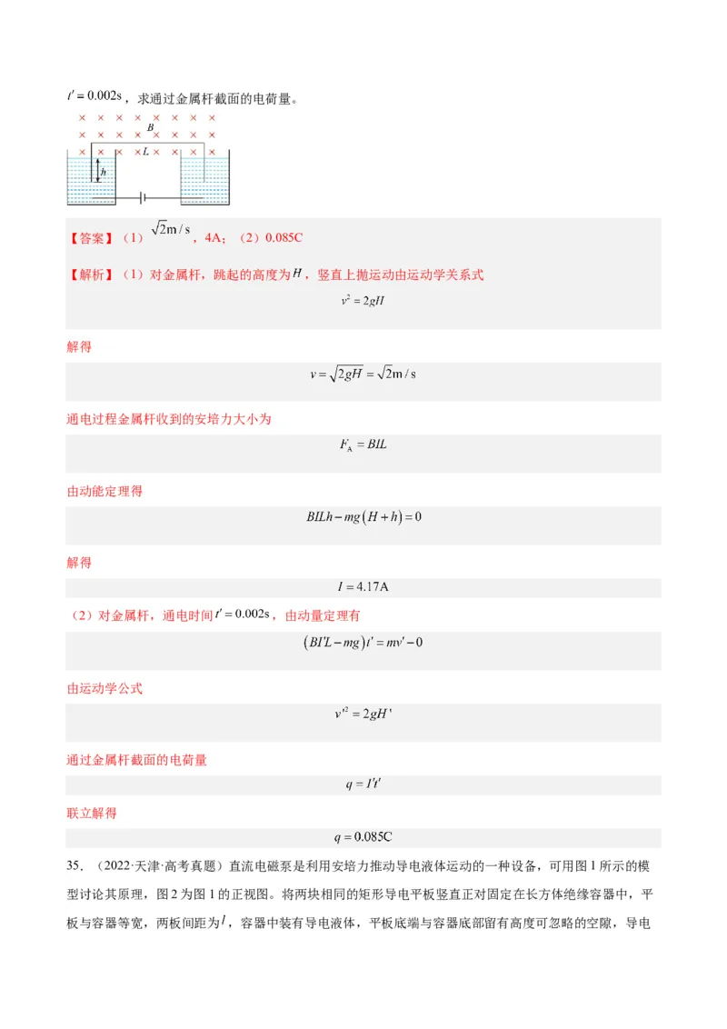 专题43安培力（解析卷）-十年（2014-2023）高考物理真题分项汇编（全国通用）_近10年高考真题汇编（必刷）_十年（2014-2024）高考物理真题分项汇编（全国通用）