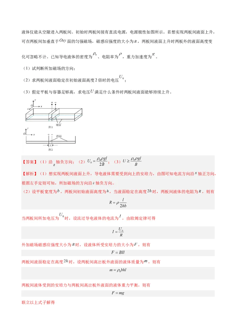 专题43安培力（解析卷）-十年（2014-2023）高考物理真题分项汇编（全国通用）_近10年高考真题汇编（必刷）_十年（2014-2024）高考物理真题分项汇编（全国通用）