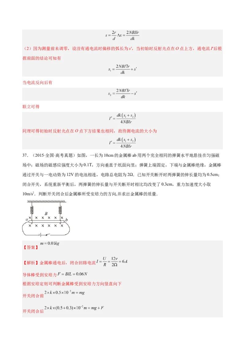 专题43安培力（解析卷）-十年（2014-2023）高考物理真题分项汇编（全国通用）_近10年高考真题汇编（必刷）_十年（2014-2024）高考物理真题分项汇编（全国通用）