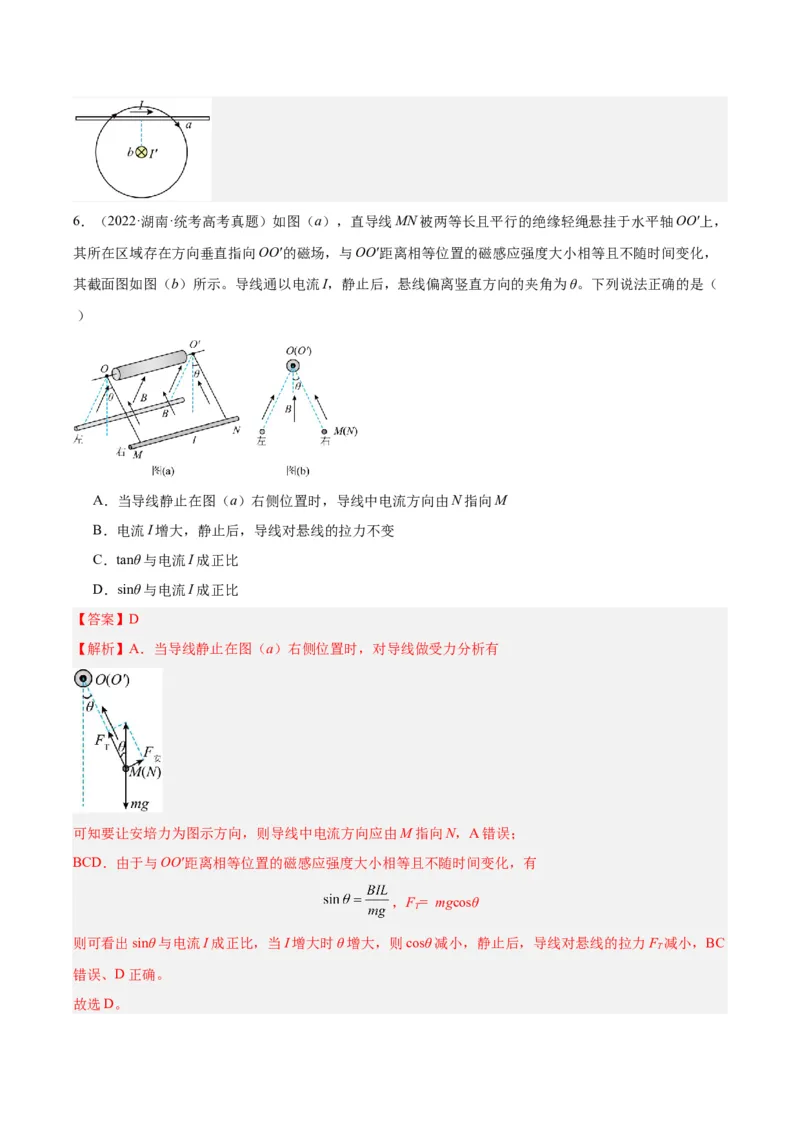 专题43安培力（解析卷）-十年（2014-2023）高考物理真题分项汇编（全国通用）_近10年高考真题汇编（必刷）_十年（2014-2024）高考物理真题分项汇编（全国通用）