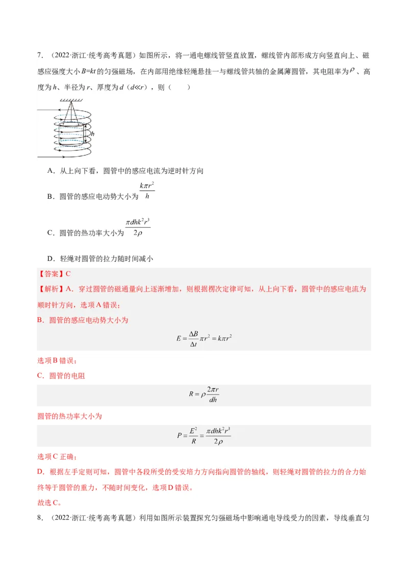 专题43安培力（解析卷）-十年（2014-2023）高考物理真题分项汇编（全国通用）_近10年高考真题汇编（必刷）_十年（2014-2024）高考物理真题分项汇编（全国通用）