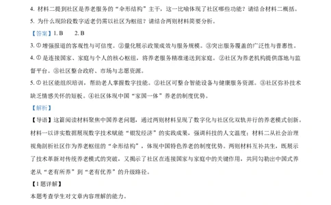 浙江省杭州市二中2026届高三10月月考语文试题Word版含解析_2025年10月_12026年试卷教辅资源等多个文件_251026浙江省杭州市第二中学2026届高三上学期10月月考