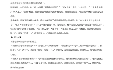 浙江省杭州市二中2026届高三10月月考语文试题Word版含解析_2025年10月_12026年试卷教辅资源等多个文件_251026浙江省杭州市第二中学2026届高三上学期10月月考