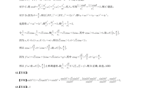 湖北省圆创名校联盟2025届高三第四次联合测评数学答案_2025年5月_250513湖北省圆创名校联盟2025届高三第四次联合测评（全科）