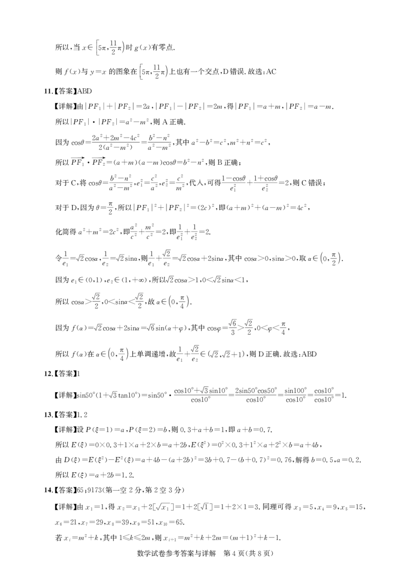 湖北省圆创名校联盟2025届高三第四次联合测评数学答案_2025年5月_250513湖北省圆创名校联盟2025届高三第四次联合测评（全科）
