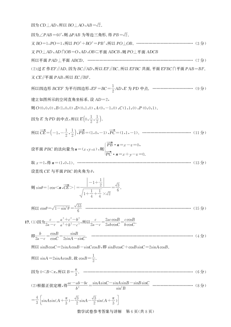 湖北省圆创名校联盟2025届高三第四次联合测评数学答案_2025年5月_250513湖北省圆创名校联盟2025届高三第四次联合测评（全科）