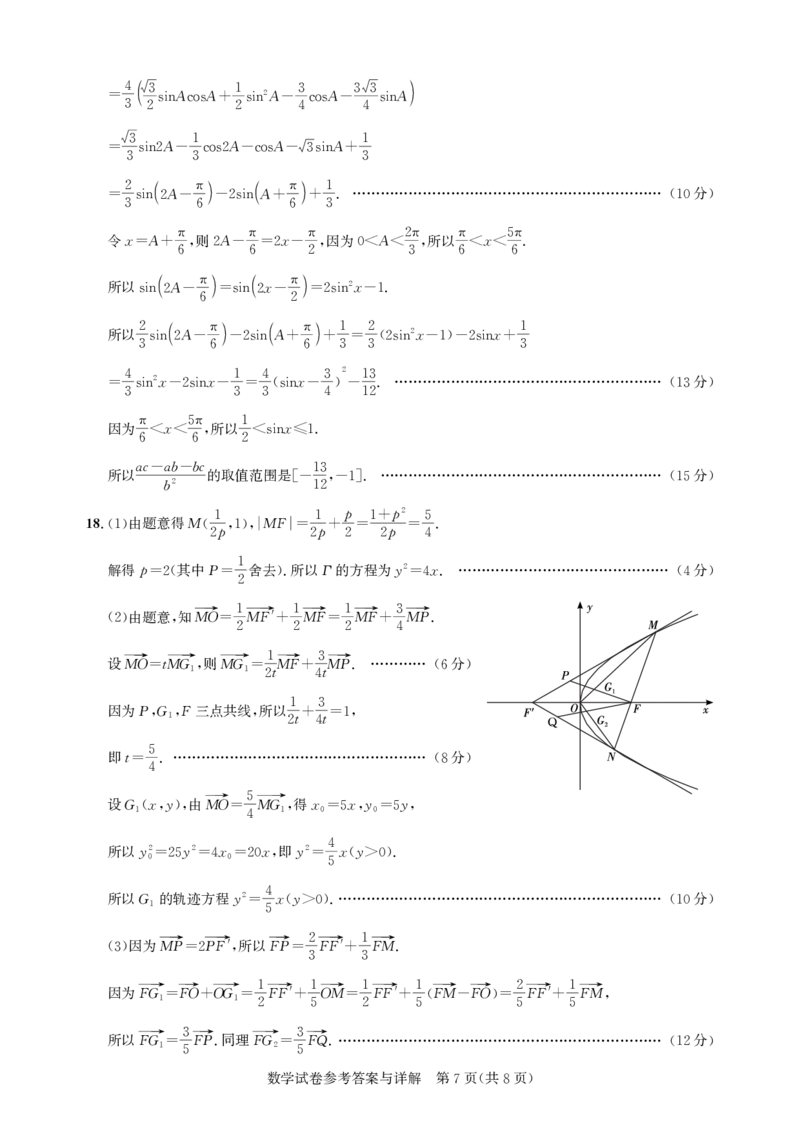 湖北省圆创名校联盟2025届高三第四次联合测评数学答案_2025年5月_250513湖北省圆创名校联盟2025届高三第四次联合测评（全科）