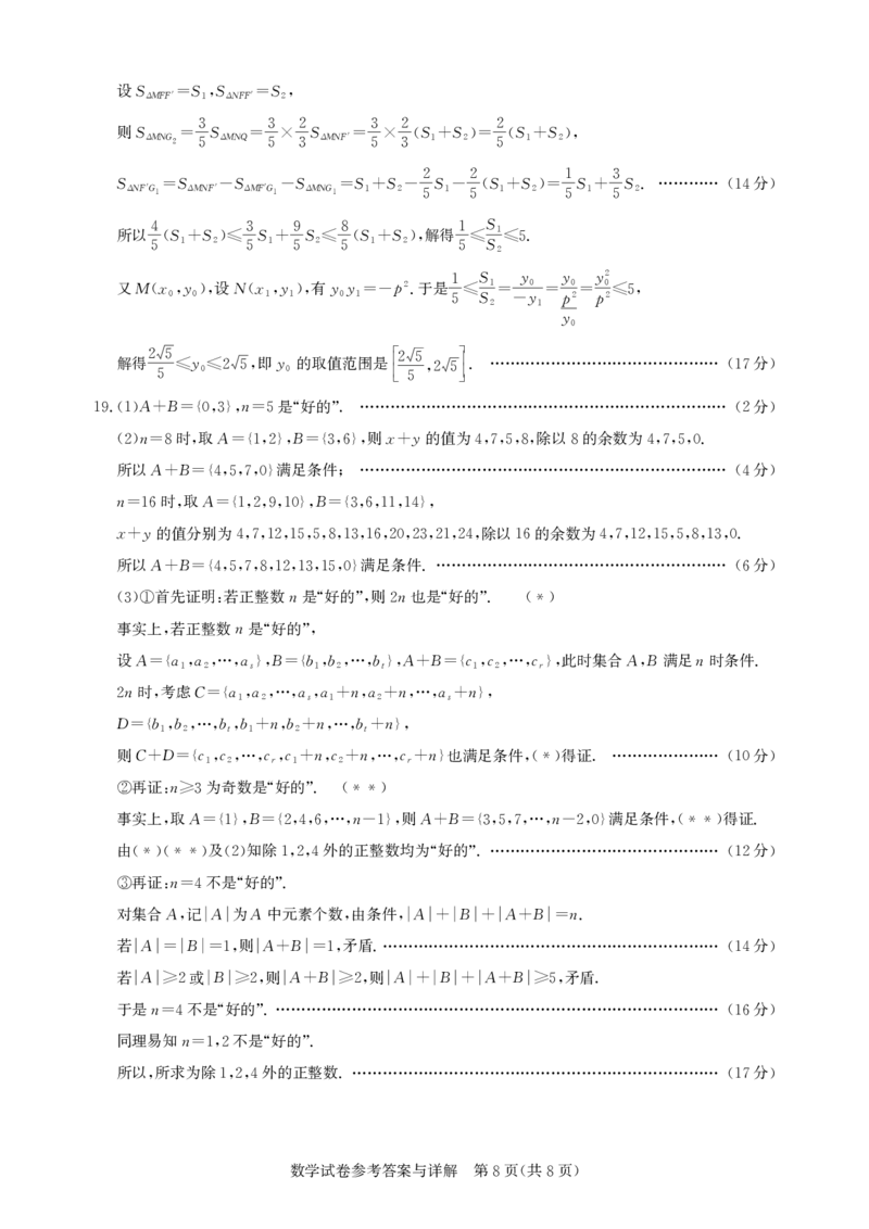 湖北省圆创名校联盟2025届高三第四次联合测评数学答案_2025年5月_250513湖北省圆创名校联盟2025届高三第四次联合测评（全科）