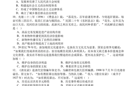 历史_2025年10月_251007四川省广安中学2025-2026学年高三上学期10月月考（全科）_四川省广安中学2025-2026学年高三上学期9月月考历史试题（含答案）