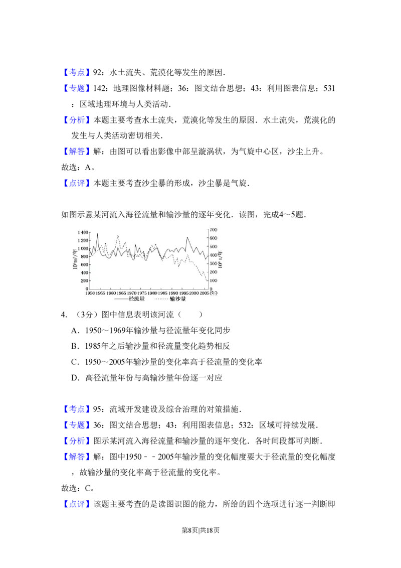 2010年高考地理试卷（全国卷Ⅱ）（解析卷）_地理历年高考真题_新&middot;PDF版2008-2025&middot;高考地理真题_地理（按省份分类）2008-2025_2008-2025&middot;（云南）地理高考真题