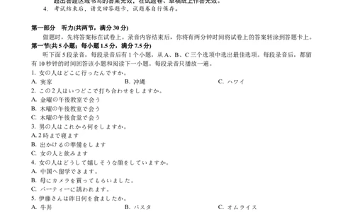 四川省字节精准教育联盟2026届高三上学期第一次诊断性考试模拟日语试卷（含音频）_2025年10月_251028四川省字节精准教育联盟2026届高三上学期第一次诊断性考试模拟（全科）