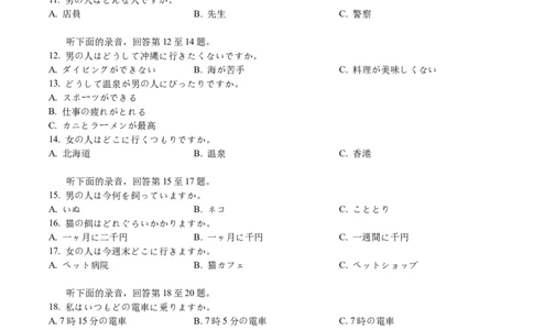 四川省字节精准教育联盟2026届高三上学期第一次诊断性考试模拟日语试卷（含音频）_2025年10月_251028四川省字节精准教育联盟2026届高三上学期第一次诊断性考试模拟（全科）