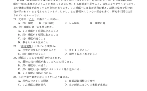 四川省字节精准教育联盟2026届高三上学期第一次诊断性考试模拟日语试卷（含音频）_2025年10月_251028四川省字节精准教育联盟2026届高三上学期第一次诊断性考试模拟（全科）
