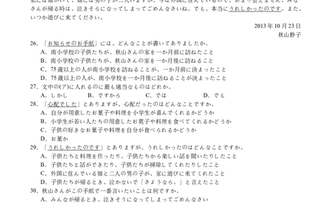 四川省字节精准教育联盟2026届高三上学期第一次诊断性考试模拟日语试卷（含音频）_2025年10月_251028四川省字节精准教育联盟2026届高三上学期第一次诊断性考试模拟（全科）
