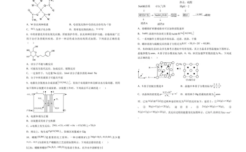 湖南省衡阳市衡阳县第四中学2024-2025学年高三上学期1月期末化学试题（含答案）_2025年1月_250115湖南省衡阳市衡阳县第四中学2024-2025学年高三上学期1月期末试题（全科）