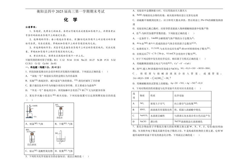 湖南省衡阳市衡阳县第四中学2024-2025学年高三上学期1月期末化学试题（含答案）_2025年1月_250115湖南省衡阳市衡阳县第四中学2024-2025学年高三上学期1月期末试题（全科）