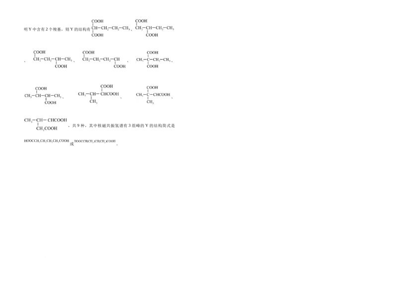 湖南省衡阳市衡阳县第四中学2024-2025学年高三上学期1月期末化学试题（含答案）_2025年1月_250115湖南省衡阳市衡阳县第四中学2024-2025学年高三上学期1月期末试题（全科）