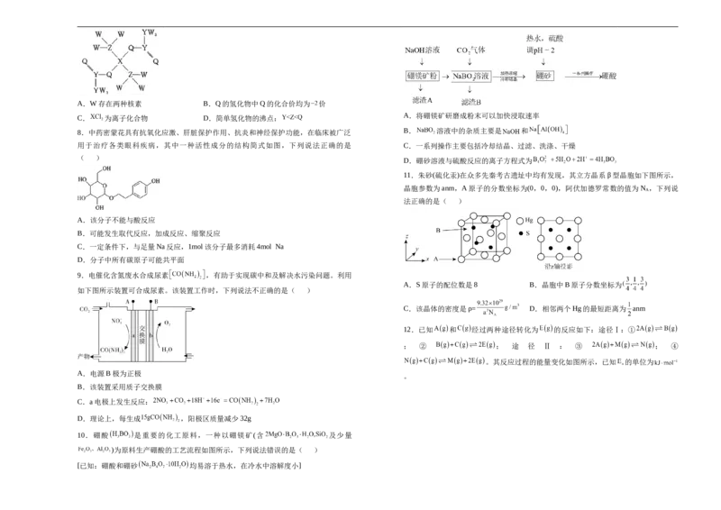湖南省衡阳市衡阳县第四中学2024-2025学年高三上学期1月期末化学试题（含答案）_2025年1月_250115湖南省衡阳市衡阳县第四中学2024-2025学年高三上学期1月期末试题（全科）