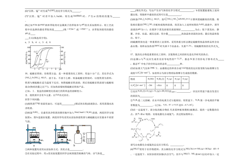 湖南省衡阳市衡阳县第四中学2024-2025学年高三上学期1月期末化学试题（含答案）_2025年1月_250115湖南省衡阳市衡阳县第四中学2024-2025学年高三上学期1月期末试题（全科）