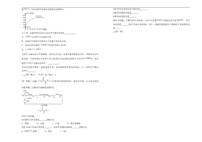 湖南省衡阳市衡阳县第四中学2024-2025学年高三上学期1月期末化学试题（含答案）_2025年1月_250115湖南省衡阳市衡阳县第四中学2024-2025学年高三上学期1月期末试题（全科）