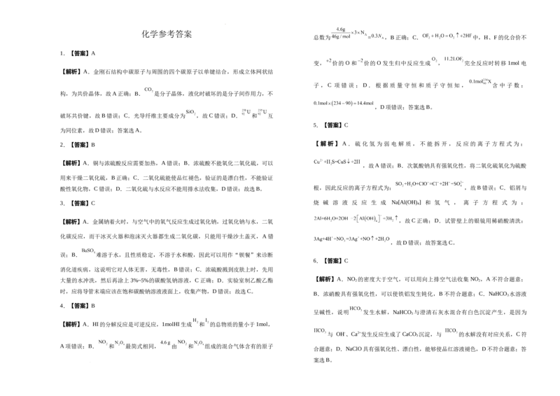 湖南省衡阳市衡阳县第四中学2024-2025学年高三上学期1月期末化学试题（含答案）_2025年1月_250115湖南省衡阳市衡阳县第四中学2024-2025学年高三上学期1月期末试题（全科）