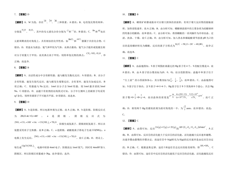 湖南省衡阳市衡阳县第四中学2024-2025学年高三上学期1月期末化学试题（含答案）_2025年1月_250115湖南省衡阳市衡阳县第四中学2024-2025学年高三上学期1月期末试题（全科）