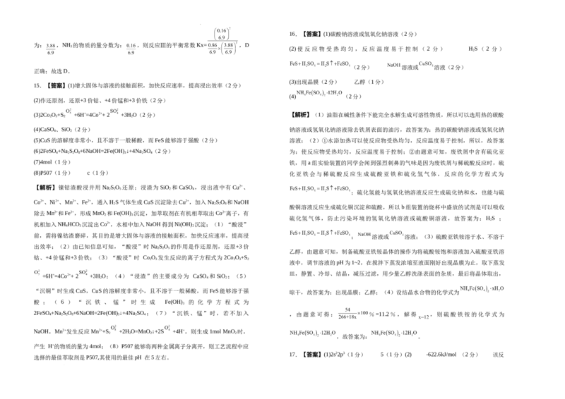 湖南省衡阳市衡阳县第四中学2024-2025学年高三上学期1月期末化学试题（含答案）_2025年1月_250115湖南省衡阳市衡阳县第四中学2024-2025学年高三上学期1月期末试题（全科）