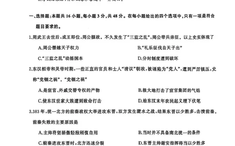 湖南省三湘名校教育联盟五市十校教研教改共同体2024-2025学年高三下学期2月入学大联考历史试卷+答案_2025年2月