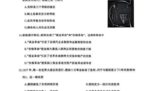 湖南省三湘名校教育联盟五市十校教研教改共同体2024-2025学年高三下学期2月入学大联考历史试卷+答案_2025年2月
