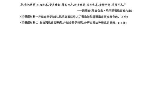 湖南省三湘名校教育联盟五市十校教研教改共同体2024-2025学年高三下学期2月入学大联考历史试卷+答案_2025年2月