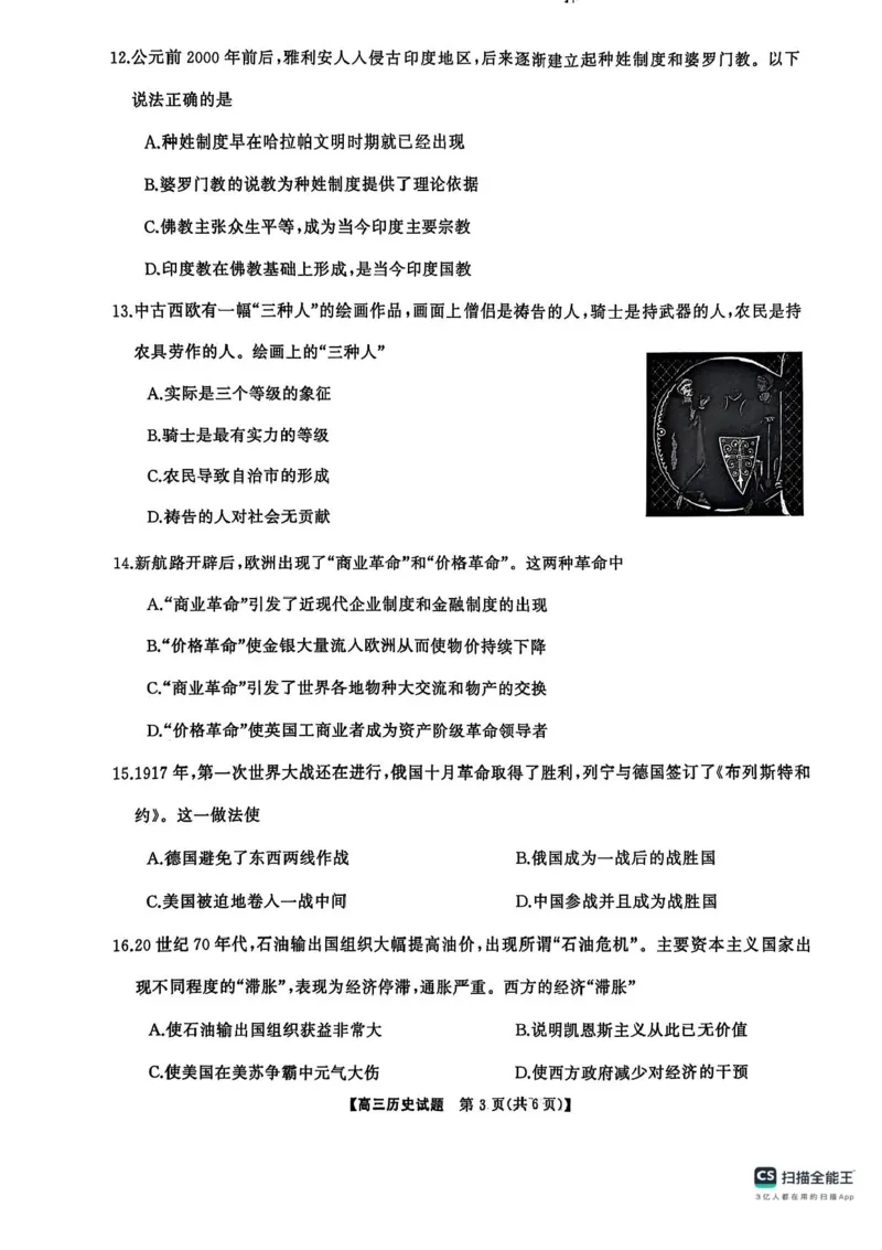 湖南省三湘名校教育联盟五市十校教研教改共同体2024-2025学年高三下学期2月入学大联考历史试卷+答案_2025年2月