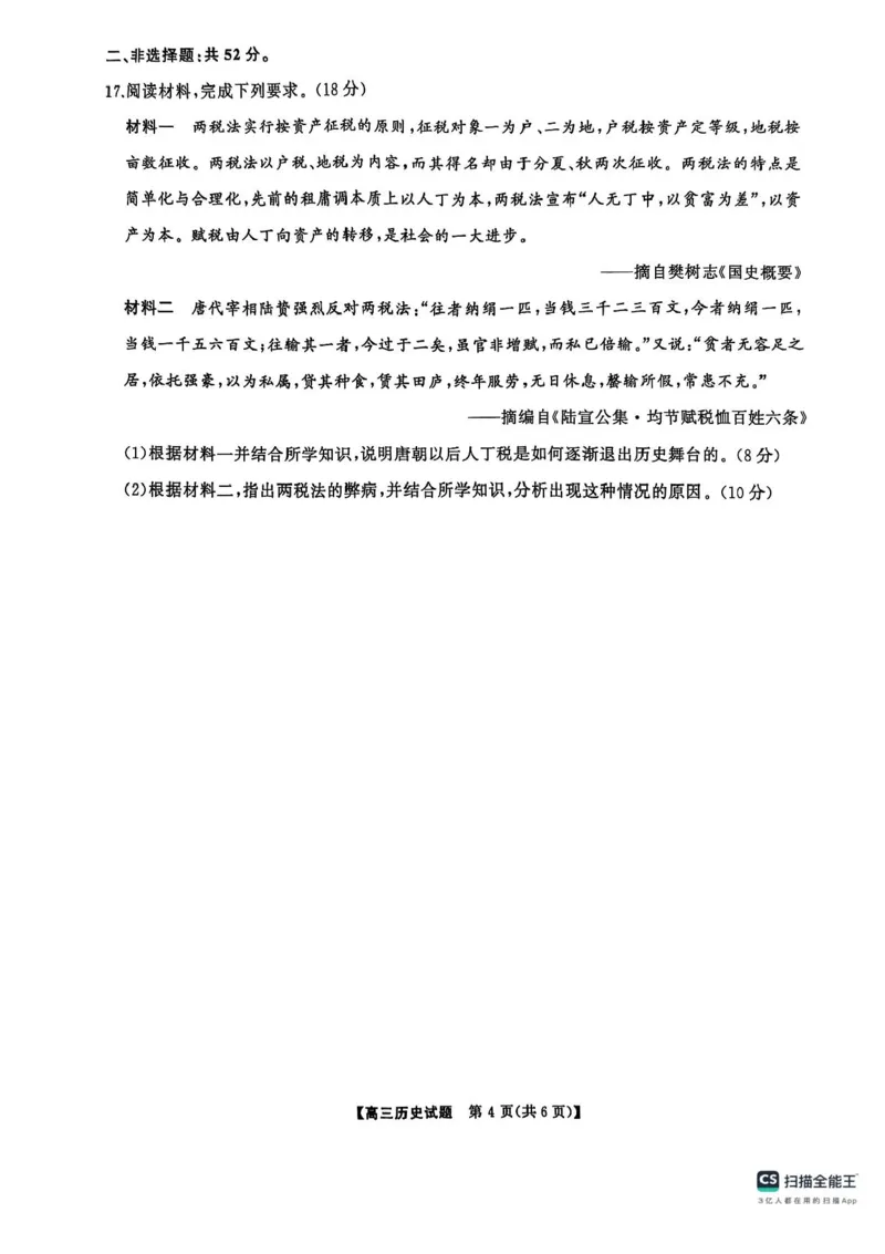 湖南省三湘名校教育联盟五市十校教研教改共同体2024-2025学年高三下学期2月入学大联考历史试卷+答案_2025年2月