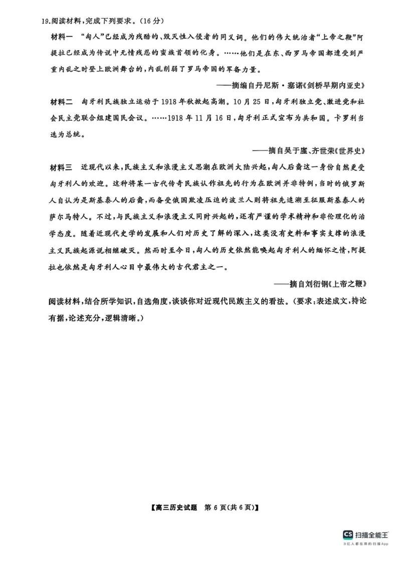 湖南省三湘名校教育联盟五市十校教研教改共同体2024-2025学年高三下学期2月入学大联考历史试卷+答案_2025年2月
