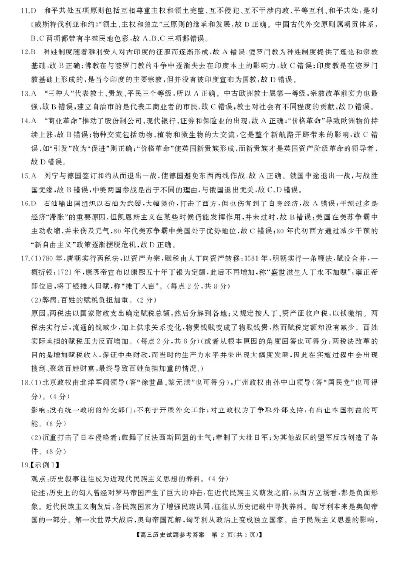 湖南省三湘名校教育联盟五市十校教研教改共同体2024-2025学年高三下学期2月入学大联考历史试卷+答案_2025年2月