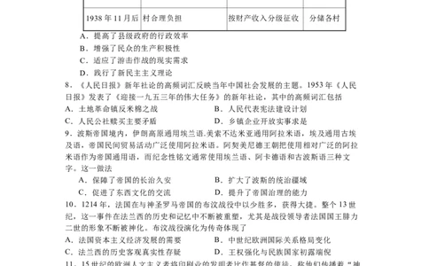 河北省石家庄实验中学2025届高三年级第一次调研考试历史_2025年3月_250313河北省石家庄实验中学2025届高三年级第一次调研考试（全科）