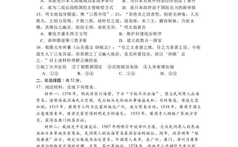 河北省石家庄实验中学2025届高三年级第一次调研考试历史_2025年3月_250313河北省石家庄实验中学2025届高三年级第一次调研考试（全科）