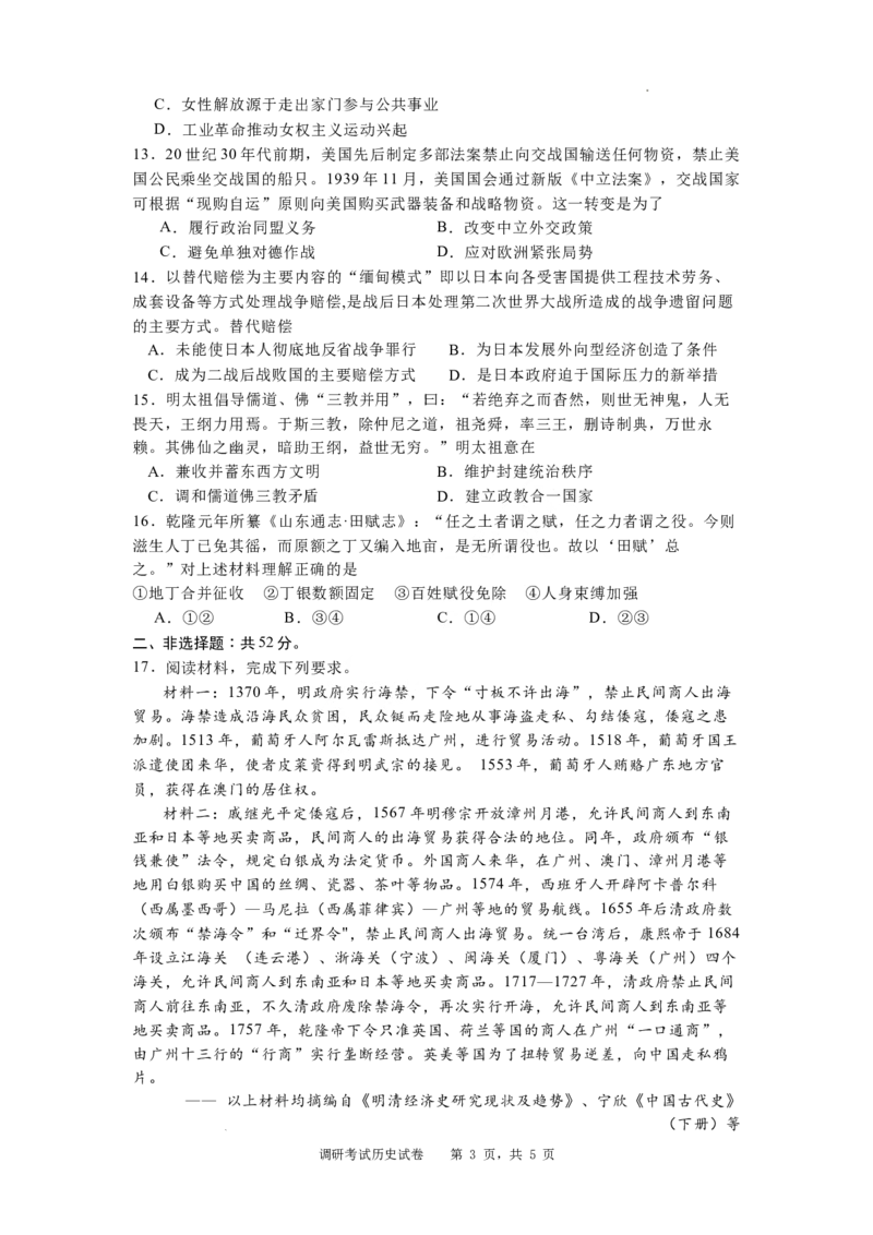河北省石家庄实验中学2025届高三年级第一次调研考试历史_2025年3月_250313河北省石家庄实验中学2025届高三年级第一次调研考试（全科）