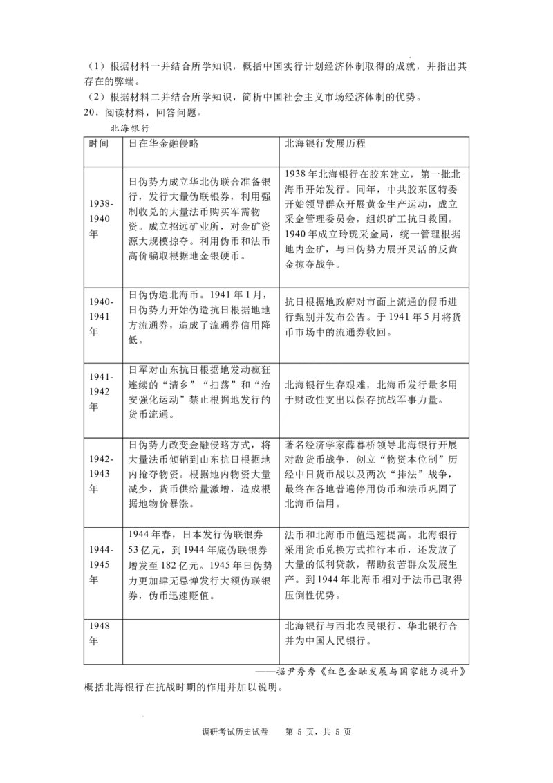 河北省石家庄实验中学2025届高三年级第一次调研考试历史_2025年3月_250313河北省石家庄实验中学2025届高三年级第一次调研考试（全科）