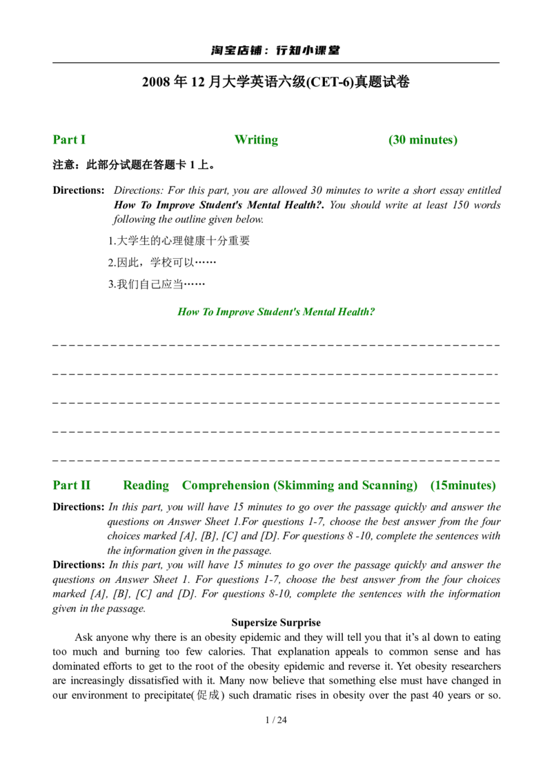 2008年12月英语六级真题及答案_英语四六级整合_英语四六级真题版本二此版为主此文件夹会持续更新_六级真题_1.六级真题+答案解析+听力音频_2008年12月CET6