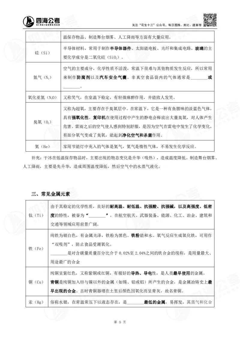 四海常识判断背诵手册--第十九节_2026考公资料_（01）花生十三_01系统班（2026版）花生十三旗舰班（行测+申论）_常识判断_背诵手册