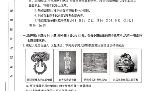 河北省金太阳2025届高三3月联考化学_2025年3月_250315河北省金太阳2025届高三3月联考（高三诊断性模拟考试）（全科）_河北省金太阳2025届高三3月联考化学